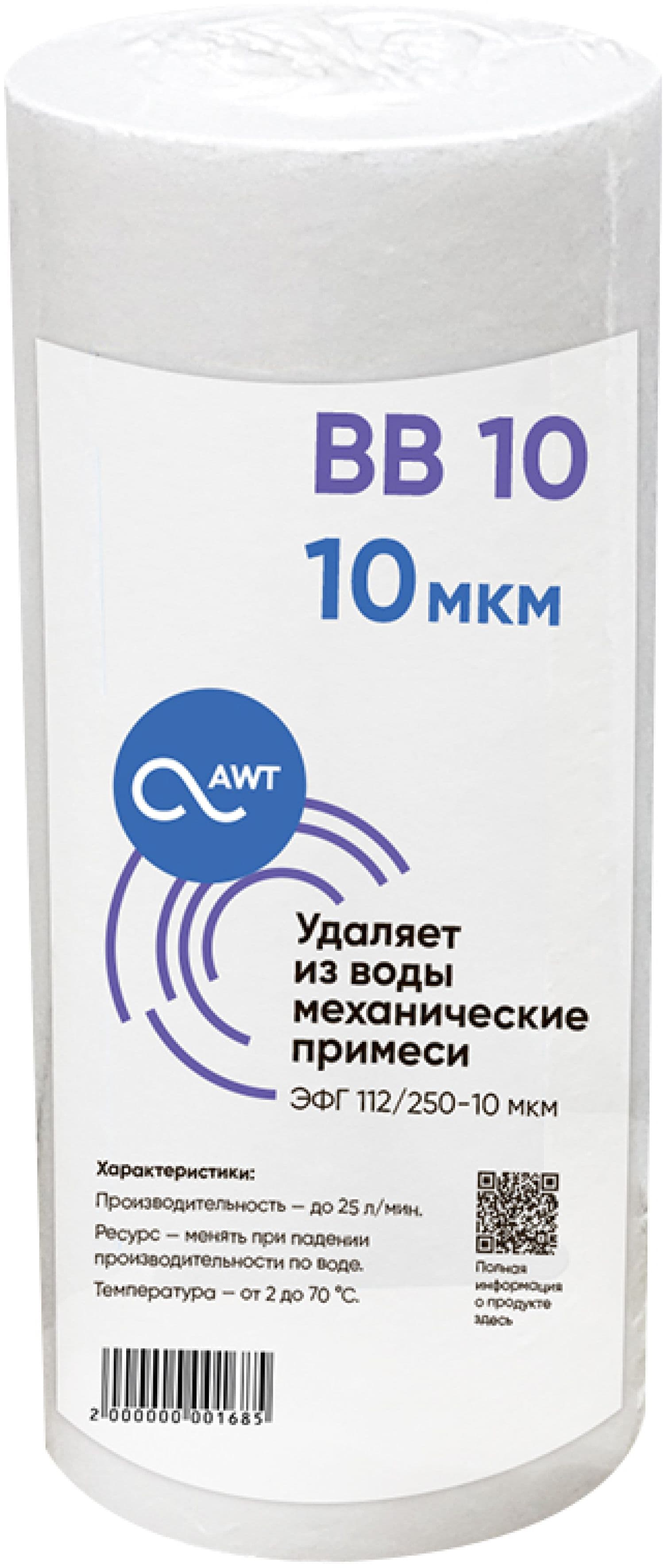 Картридж механической очистки AWT ЭФГ 112/250-10 (BB10)